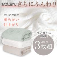 【kerata/ケラッタ】 イブル ガーゼバスタオル グリーン1枚＆ホワイト1枚＆ベージュ1枚