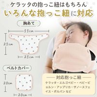 【kerata/ケラッタ】 イブル よだれカバー チェリー×くすみピンク ベルトカバー×2・胸当て×1