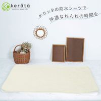 【kerata/ケラッタ】 防水ベビーシーツ 70×120cm 1枚 イエロー