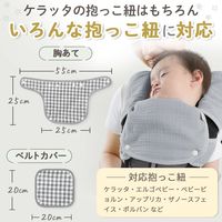 【kerata/ケラッタ】 イブル よだれカバー ブラックチェック×グレー ベルトカバー×2・胸当て×1