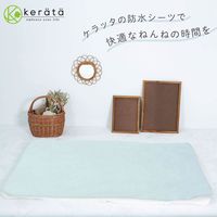 【kerata/ケラッタ】 防水ベビーシーツ 60×90cm 2枚 ブルー