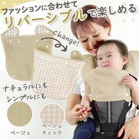 【kerata/ケラッタ】 イブル よだれカバー ベージュチェック×ベージュ ベルトカバー×2・胸当て×1　1セット（1袋×2）