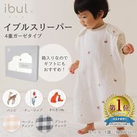 【kerata/ケラッタ】 4重スリーパー バンビ 0歳～4歳用