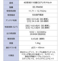 DXアンテナ 45形BS・110度CSアンテナセット EC-PA45K 1個
