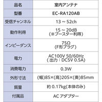 DXアンテナ 室内アンテナ アンテナ (ブースター内蔵) 強電界地域向け 地上デジタル放送用 ブラック EC-RA120AB 1個