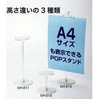 オープン工業POPスタンド 軸長250 1セット（3本）