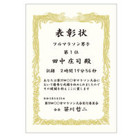 ササガワ OA金箔賞状用紙 A3判 横書用 白 10-3081 1セット