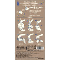 池田工業社 ポケットネット 7790 1個