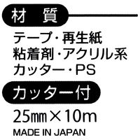 ヤマト メモックロールテープ カッター付再生紙白・黄 R-25CH-WY 1セット(3個:1個×3)
