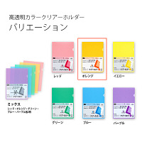 プラス 高透明カラークリアホルダー A4 オレンジ 1袋(100枚) ファイル 80167