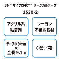 スリーエム 3M マイクロポア サージカルテープ（医療用テープ） 50mm×9.1m 1530-2 1箱（6巻入）