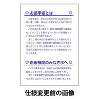 シンリョウ お薬手帳DX/4800 4800 1箱(100冊入)　※2026年1月5日より一部仕様が変更。旧在庫がなくなり次第、変更後商品のお届けとなります。
