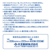 ティッシュペーパー 保湿タイプ 200組×3箱 エリエール 贅沢保湿ローションティシュー 大王製紙  オリジナル
