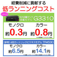 キヤノン Canon プリンター G3310 A4 カラーインクジェット 複合機 特大容量タンク搭載