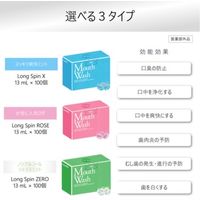 ロングスピンX　13mL ミント 1箱（100個入） オキナ マウスウォッシュ ポーションタイプ 個包装