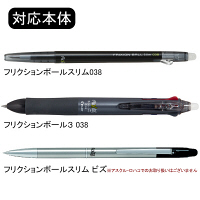 フリクション替芯(多色・スリム038用)　0.38mm　ブルーブラック　紺　LFBTRF12UF-BB　パイロット