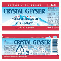 大塚食品 クリスタルガイザー 500ml 1箱（24本入）【PFAS（PFOS・PFOA）不検出】