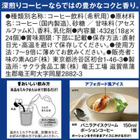 味の素AGF ブレンディ ポーション 甘さひかえめ 14694 1セット（72個）