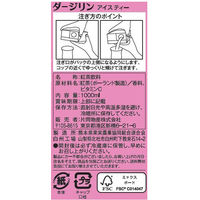 片岡物産 トワイニング リキッドティー ダージリン 1L 1箱（6本入）