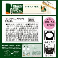 【スティックコーヒー】味の素AGF ブレンディ スティック カフェオレ 1セット（1箱(24本入)×3）