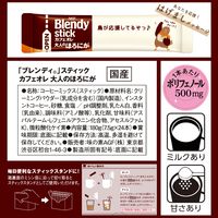 【スティックコーヒー】味の素AGF　ブレンディ　スティック　カフェオレ　大人のほろにが　1セット（1箱(24本入)×3）
