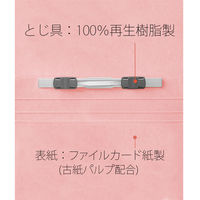 プラス　フラットファイル樹脂製とじ具　A5ヨコ　ピンク　No.042N　100冊