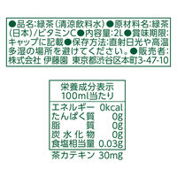 伊藤園 茶の間 2L 1セット（12本） お茶 緑茶 ペットボトル 大容量