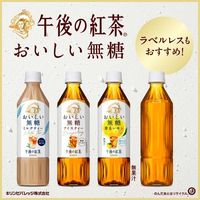 キリンビバレッジ 午後の紅茶 おいしい無糖 500ml 1セット（48本）
