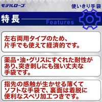 【使いきりニトリル手袋】 エステー モデルローブ ニトリル使いきり手袋 No.981 粉あり ホワイト M 1箱（100枚入）