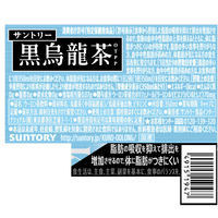 【トクホ・特保】サントリー 黒烏龍茶 350ml 1セット（48本）