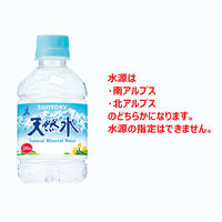 サントリー 天然水 280ml 1セット（48本）