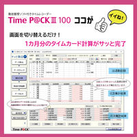 アマノ　勤怠管理ソフト付タイムレコーダー　タイムパック　TimeP@CK3　100　給与ソフト連携