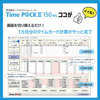 アマノ　勤怠管理ソフト付タイムレコーダー　タイムパック　TimeP@CK3　150WL　給与ソフト連携
