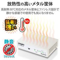 スイッチングハブ 5ポート ギガ LANハブ 磁石付 金属筐体 電源内蔵 ループ検知 EHC-G05MN2-HJW エレコム 1個