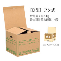 プラス 文書保存箱 ワンタッチストッカー D型フタ式 B4／A3用 書類収納 ダンボール 20枚 40075