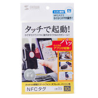 サンワサプライ NFCタグ(10枚入り) MM-NFCT 1個（直送品）
