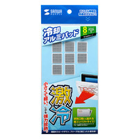 サンワサプライ ノートパソコン冷却パット 8枚入 シルバー TK-CLNP8SV 1個（直送品）
