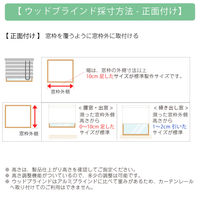 【1cm単位】プロ仕様ウッドブラインド幅235cm×高75 tm2406-235x75rtr 1セット トーソー（直送品）