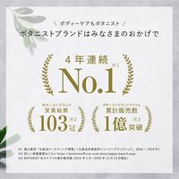 BOTANIST（ボタニスト） ボタニカルボディーミルク ディープモイスト 240ml I-ne