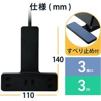 クリップタップ 電源タップ コンセント 3m 2ピン 3個口 雷ガード ほこりシャッター 黒 ECT-1430BK エレコム 1個（直送品）