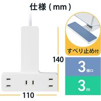 クリップタップ 電源タップ コンセント 3m 2ピン 3個口 雷ガード ほこりシャッター 白 ECT-1430WH エレコム 1個（直送品）