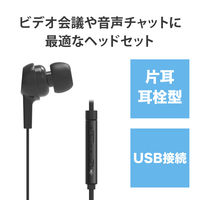 エレコム インナーイヤー型ヘッドセット/カナル/ミュートスイッチ付/左耳用/USB/ブラック HS-EP18UBK 1個