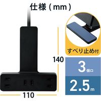 電源タップ クリップタップ 2.5m 2ピン 3個口 雷ガード ほこり防止 ブラック T-KF03-2325BK エレコム 1個