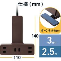 電源タップ クリップタップ 2.5m 2ピン 3個口 雷ガード ほこり防止 ブラウン T-KF03-2325BR エレコム 1個
