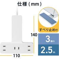電源タップ クリップタップ 2.5m 2ピン 3個口 雷ガード ほこり防止 ホワイト T-KF03-2325WH エレコム 1個