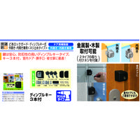 【補助錠】 ノムラテック どあロックガード・ディンプルキー式 外開き・内開き兼用＜ネジ止めタイプ＞ ブラック N-1073 1個