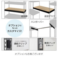 ドリームウェア シェルフ5段 幅1210mm+ハンガーラック3段 幅810mm 連結セット MK-C82HWH 1セット（直送品）