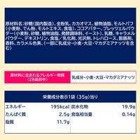 チョコレート菓子 食べきりサイズ クランキーポップジョイ　やみつき塩キャラメル　35g 1セット（1個×6）