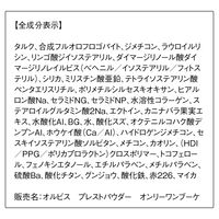ORBIS（オルビス） プレストパウダー リフィル（パフ付） 2025年版 オンリーワンブーケ
