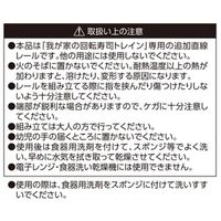 回転寿司トレイン用 レール パーツ 4個入り LD-347 1個（4個入） リバティーコーポレーション